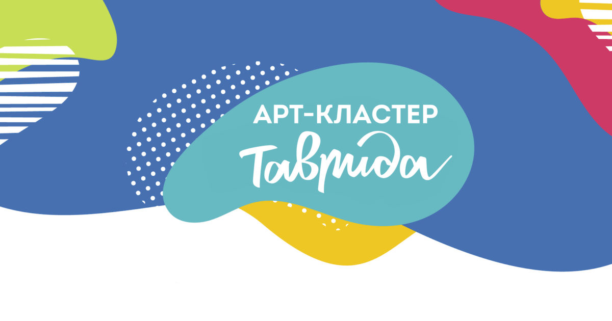 Арт кластер таврида карта