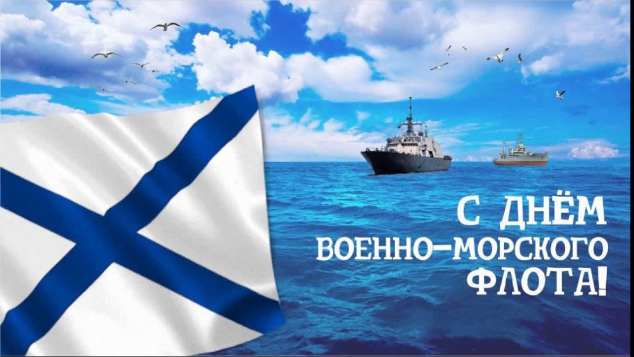 Открытки с днем вмф