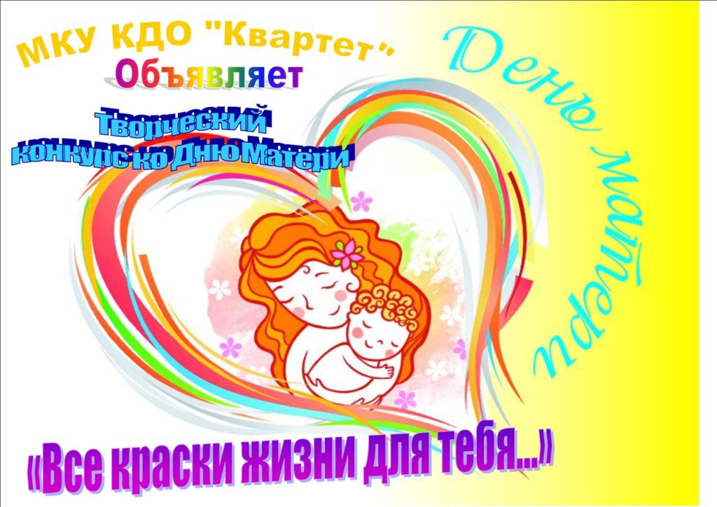 План мероприятий ко дню матери